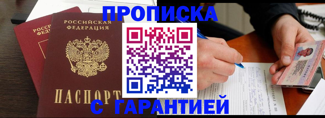прописка в Архангельской области