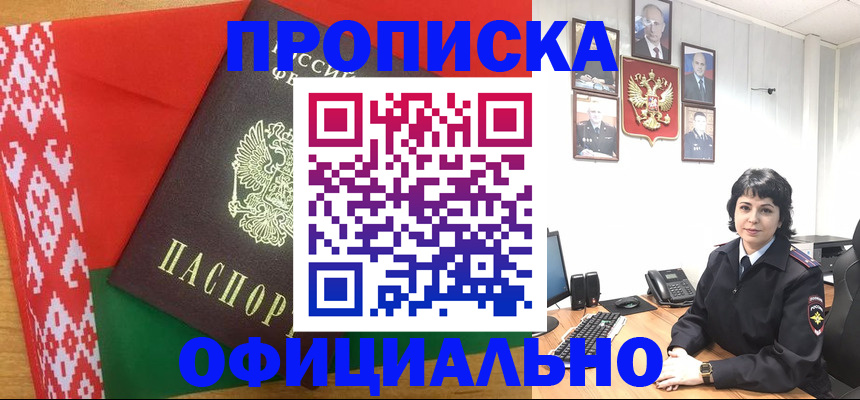 прописка для работы в Архангельской области