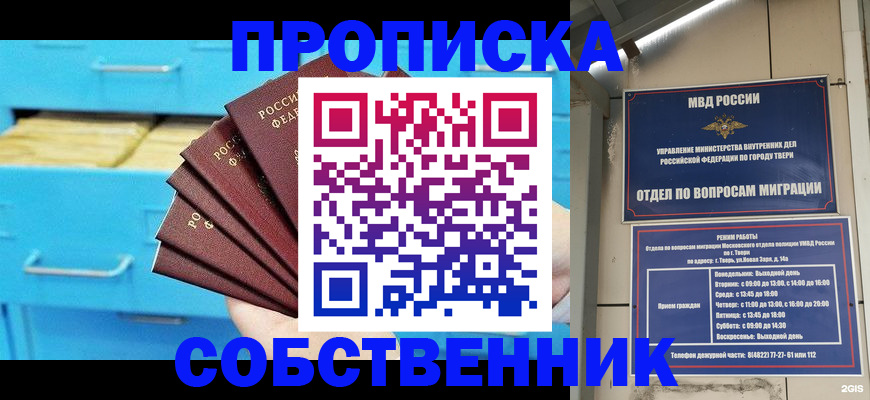 прописка 2025 в Архангельской области