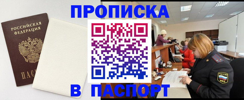 прописка от собственника в Архангельской области