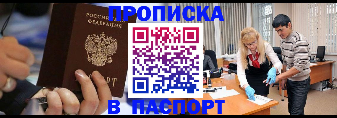 прописка паспорт в Архангельской области